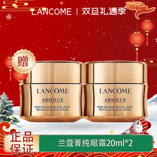 【双12嗨购节】【全球购】「买一送一·特价」Lancôme兰蔻菁纯眼霜20ml正装 · 现货开抢 商品图0