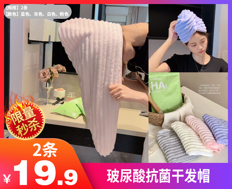 【玻尿酸抗菌干发帽】✅会“喝水”的干发帽，秒吸水💧 ✅加厚加大面料3分钟速干超🐮 ✅不掉毛/不褪色/无异味！-GRUP