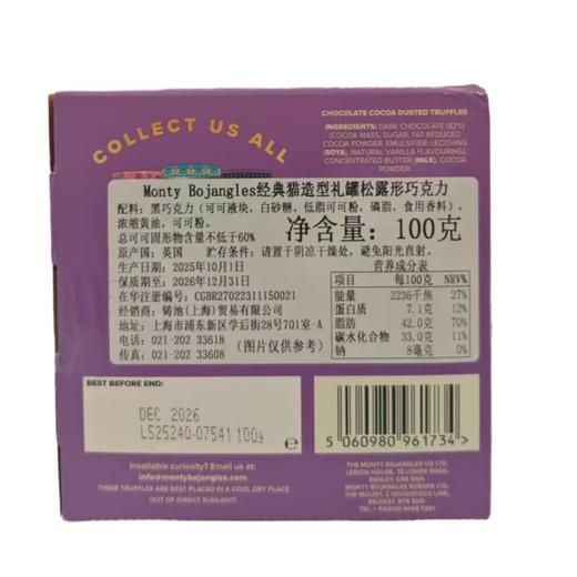 Monty Bojangle s经典猫造型礼罐松露形巧克力 100g/罐 商品图1