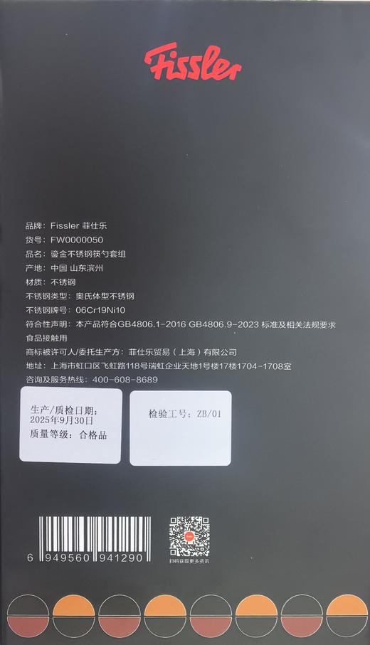 【云粉节】10楼菲仕乐  鎏金不锈钢筷勺套组   吊牌价398元  活动价199元 商品图5