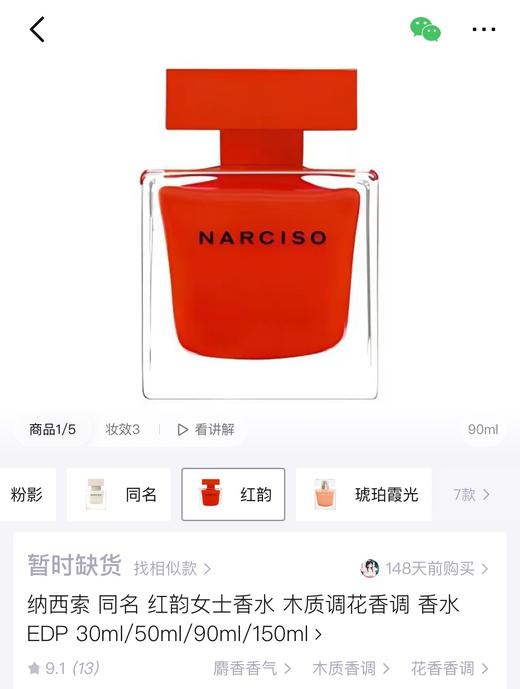 一店d 𝐍𝐚𝐫𝐜𝐢𝐬𝐨纳西素香水  两个系列❗️方胖子➕For her都给你们安排上了  这个牌子绝对是伪体香的天—花—板 巨撩人 尤其是秋冬这个时候 恨不得每天出门都狂喷 商品图3
