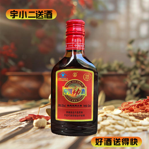 【养生酒】劲酒35度125ml（新老包装随机发货） 商品图0