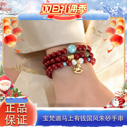 春日限定【抢先购】BAOFANDI宝梵迪新中式马上有qian国风朱砂手串【礼袋+礼盒+保养卡+证书】-mi_bba 商品图12