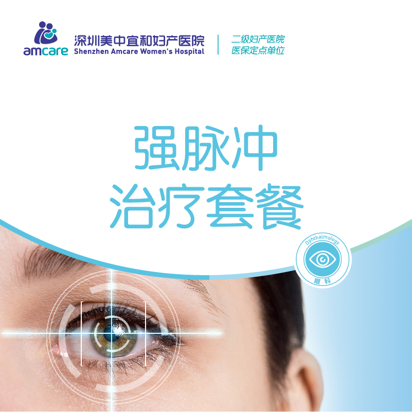 强脉冲治疗套餐