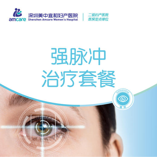 强脉冲治疗套餐 商品图0