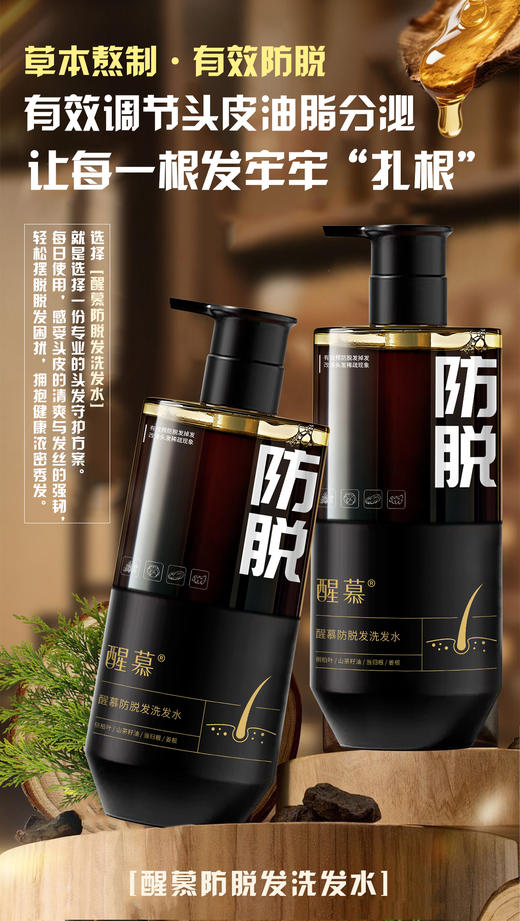 醒慕-750ml防脱发洗发水 商品图0