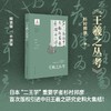 【特别推荐】日本中国书法研究译丛（第一辑5种），上海书画出版社2025年12月一版一印。分别是： 商品缩略图4
