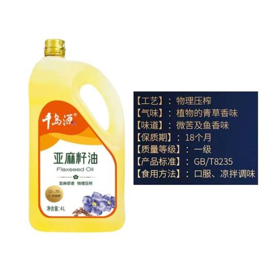 千岛源 亚麻籽油 4L/桶 商品图1