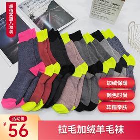 【送土拨鼠帽子8双装 】K-RUN凯乐跑新款拉毛加绒羊毛袜