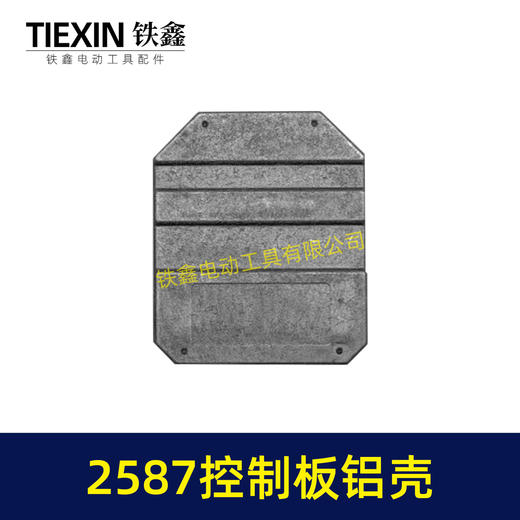 【货号07217】无刷锂电机控制板控制器铝壳外壳控制板壳子2587控制板铝体外壳 商品图7