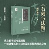 【特别推荐】日本中国书法研究译丛（第一辑5种），上海书画出版社2025年12月一版一印。分别是： 商品缩略图3