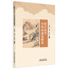 旴江医学中风病病康复精要 洪恩四 焦琳 张衍辉 主编 全面论述了从秦汉到现代盱江医家对中风病康复的学术思想 中国中医药出版社 商品缩略图1