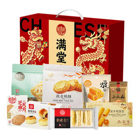 【节日礼盒】稻香村 满堂彩糕点礼盒A款（定制款）1450g