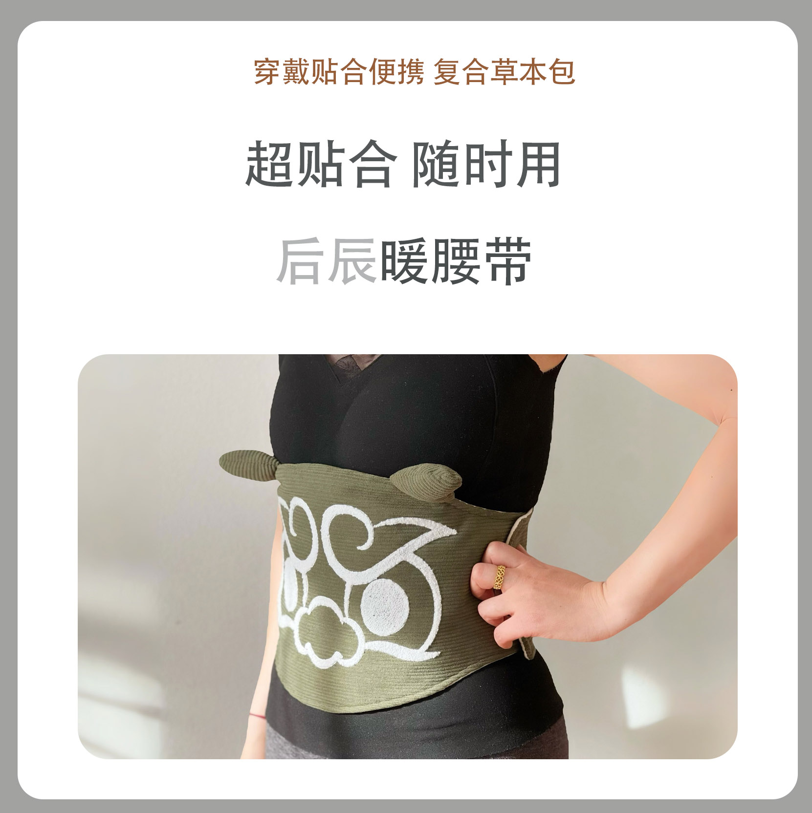 后辰小龙人腰腹带