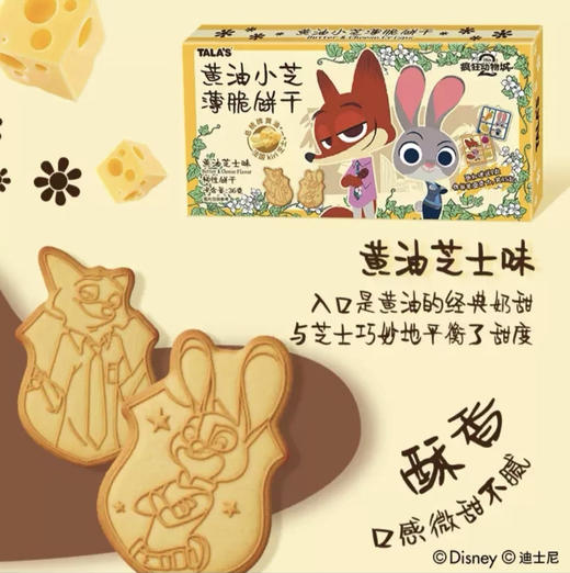 添乐卡通王X疯狂动物城联名款黄油小芝薄脆饼干 商品图2