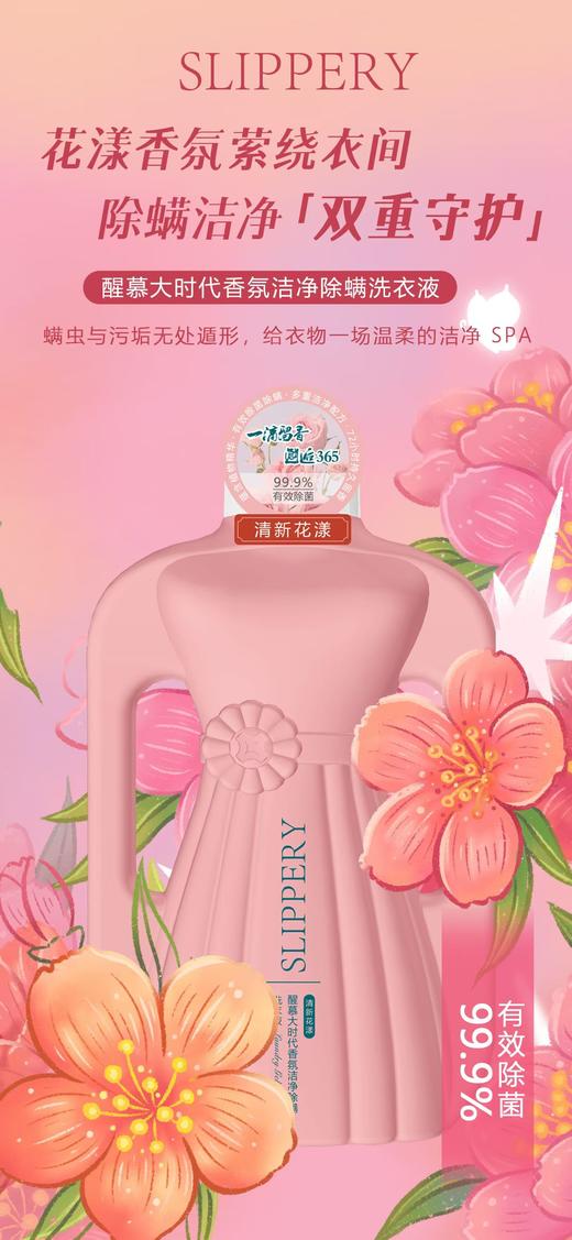 醒慕-大时代香氛洁净除螨洗衣液(3L) 商品图2