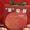 圣诞节“苹”安酥16层手工开酥 商品缩略图2