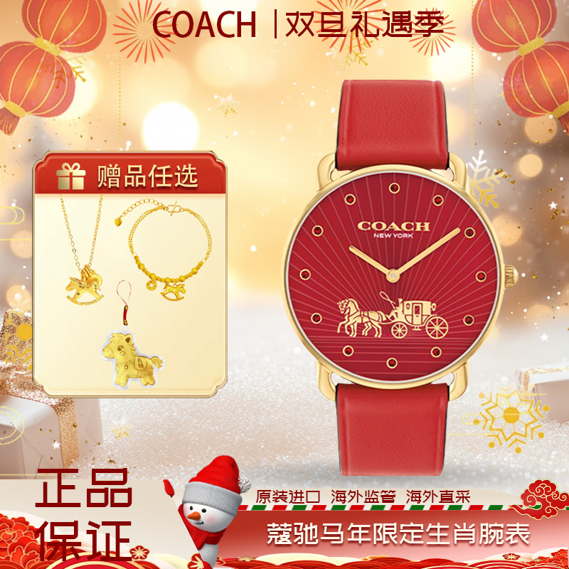 【抢先购】「送马上有钱手链+马上有钱项链+礼盒」蔻驰ELLIOT系列马年限定生肖腕表+礼盒