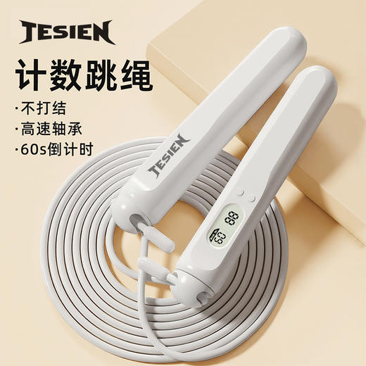 特斯恩按键计数跳绳TSN-EP23 商品图0