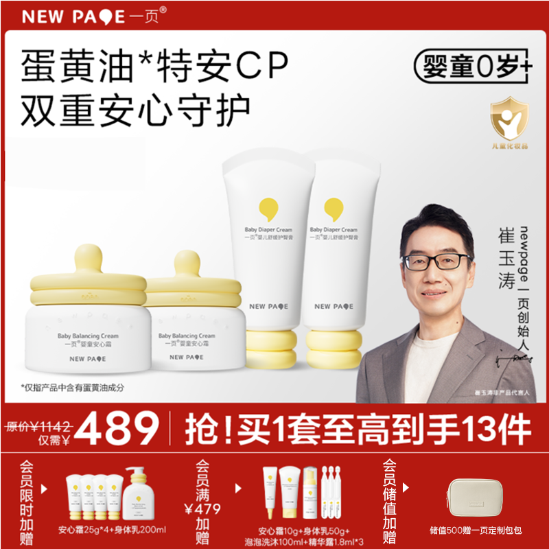 【社群专属】一页婴童面霜65g*2+护臀膏*2套组仅需489 高阶爆品搭配购到手至高43折