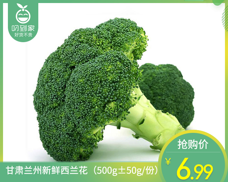 甘肃兰州新鲜西兰花（500g±50g/份）