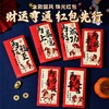 马年中式书法红包 |【9.9包邮到手24个】！送礼红包 创意满满 承接新年好福 商品缩略图1