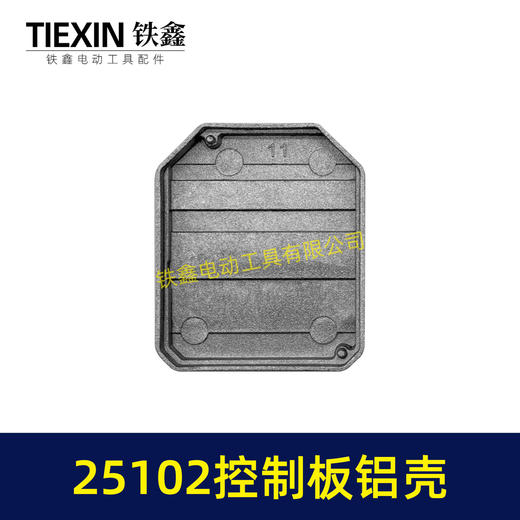 【货号05695】无刷锂电机控制板控制器铝壳外壳控制板壳子25102控制板铝体外壳 商品图6
