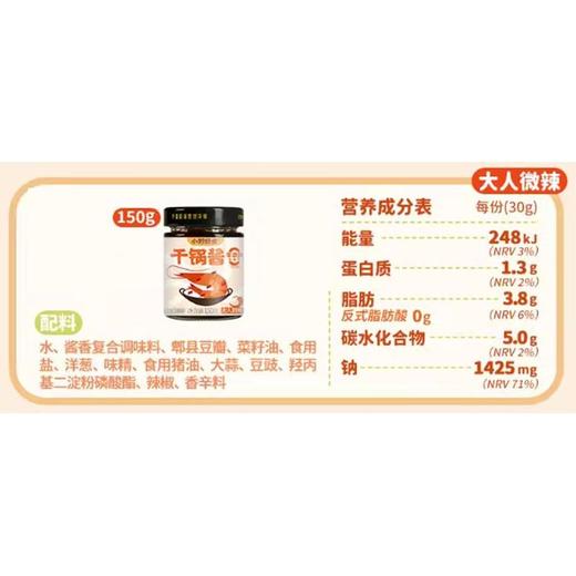 小野轻煮 微辣干锅酱 150g/瓶 商品图1