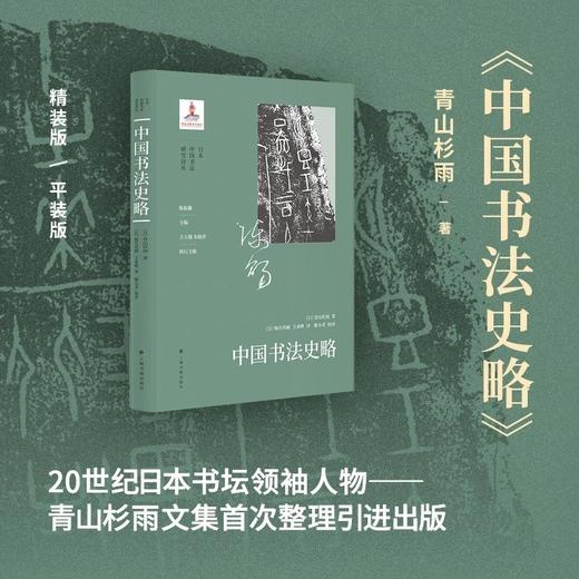 【特别推荐】日本中国书法研究译丛（第一辑5种），上海书画出版社2025年12月一版一印。分别是： 商品图2