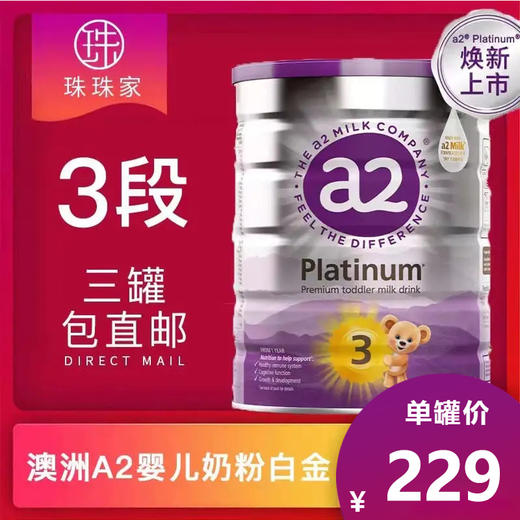 3罐包直邮！澳洲A2婴幼儿奶粉1234段！澳洲直邮 900g 商品图2