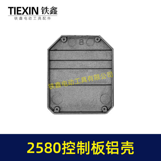 【货号07482】无刷锂电机控制板控制器铝壳外壳控制板壳子2580控制板铝体外壳 商品图6