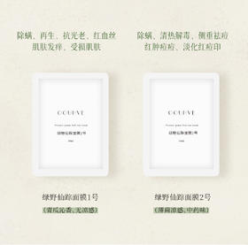 绿野仙踪面膜除螨祛痘再生抗光老屏障修瘙痒烂脸痘印