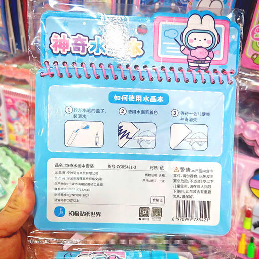 惊奇水画涂鸦水画本-纪念日百货门店同款168099032 商品图2