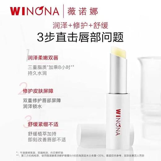 薇诺娜柔润修护润唇膏2.6g 嘴唇护理保湿滋润补水防干裂男女学生 商品图6