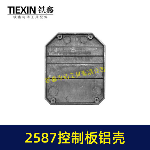 【货号07217】无刷锂电机控制板控制器铝壳外壳控制板壳子2587控制板铝体外壳 商品图6