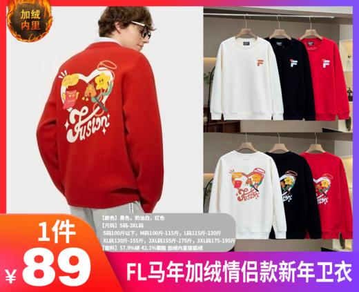 【FL马年加绒情侣款新年卫衣】FL新年限定“马上来财”加绒情侣款圆领卫衣，专为马年新年主题打造，采用柔软银狐绒内里，加绒加厚设计，兼顾保暖性与潮流感-YOEO 商品图0