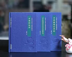 【稀见】史念海著作三种：《中国疆域沿革史》《中国的运河》《历史时期黄河流域的地貌变迁》，16开，布面精装，史念海著，山西人民出版社2015-2016年一版一印，三册总定价149元，合售价：68元。单售