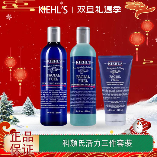 【双12嗨购节】【全球购】KIEHL'S科颜氏活力男士护肤品 三件套装「洗面奶250ml+爽肤水250ml+保湿乳液125ml」·现货速达 商品图0