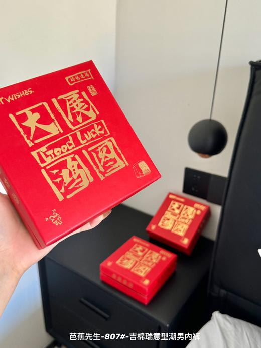 芭蕉先生-807#-吉棉瑞意型潮男内裤 商品图1