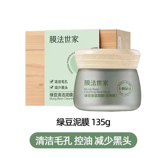 膜法世家绿豆泥浆面膜 商品图3