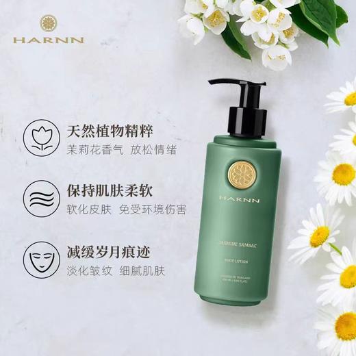 4楼Eubelle欧蓓 HARNN晗旎香氛身体乳250ml 补水 留香 吊牌价：350元 活动价：315元 商品图3