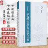 名中医传承：甲状腺疾病中西医结合证治 周开 顾颖杰 主编 适用中医师及中医学术爱好者 9787547874240 上海科学技术出版社 商品缩略图0