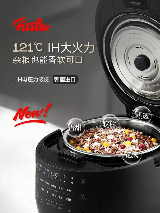 【春上新】10楼菲仕乐 谷物大师电压力饭煲（IH电压力饭煲） 零售价15800～16800元  活动价11880～12880元 商品图5