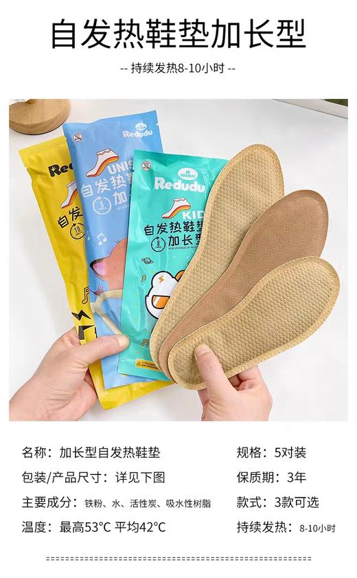 5双装热嘟嘟自发热鞋垫儿童款小码7*18.5cm （30-34码） 商品图1
