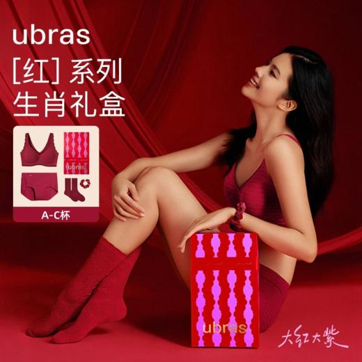 【 Ubras 满印文胸背心款礼盒 SHE IS RED】新年/本命年送礼 送礼袋+礼盒刘雯代言品牌ubras UZ1144061 均码 商品图0