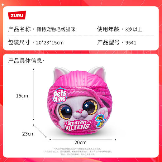 zuru佩特宠物毛线猫咪女孩卡通玩偶发声儿童玩具公仔生日礼物 盲盒产品拆封后 不支持七天无理由 商品图4