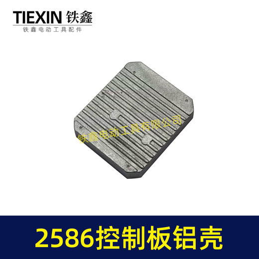 【货号06085】无刷锂电机控制板控制器铝壳外壳控制板壳子2586控制板铝体外壳 商品图2
