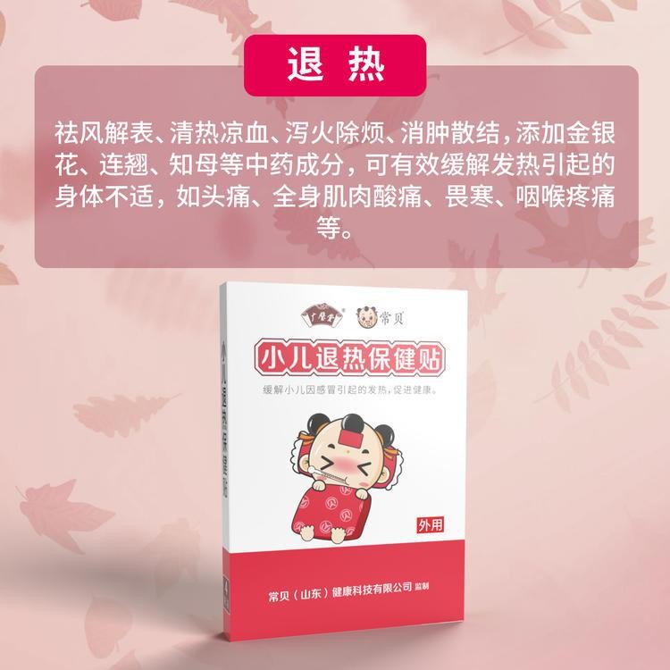 小儿贴（购买够备注需要类型）