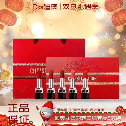 【5个热门色 送礼不踩坑】Dior迪奥龙年限定口红套盒5支装（一般贸易+溯源码） 商品图10