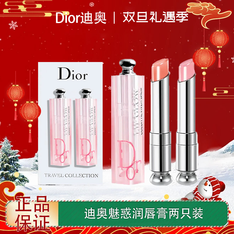 Dior迪奥魅惑润唇膏变色润唇膏正装3.2g单支 #001& #004 滋润双唇 自然纯色 中样礼盒套装#001+#004两支 · 现货开抢